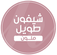 شيفون طويل ملون