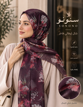 شال ايطالي سنونو